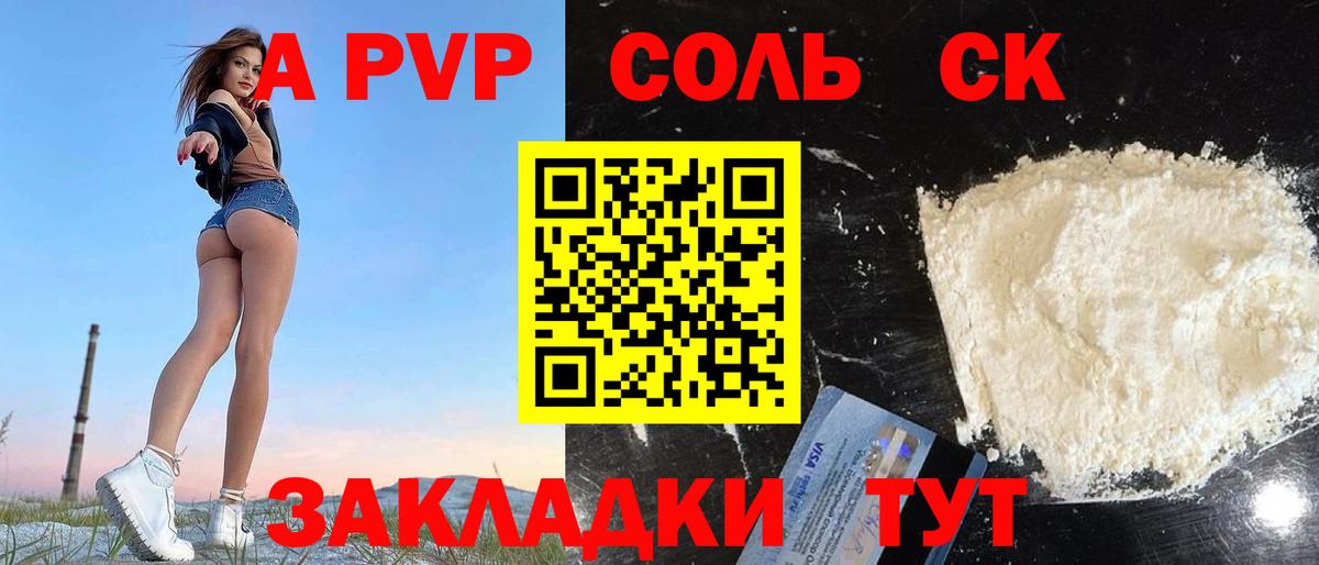 Alfa_PVP кристаллы  Вход с VPN  Alpha PVP Crystall  Комсомольск-на-Амуре  Альфа ПВП кристаллы 