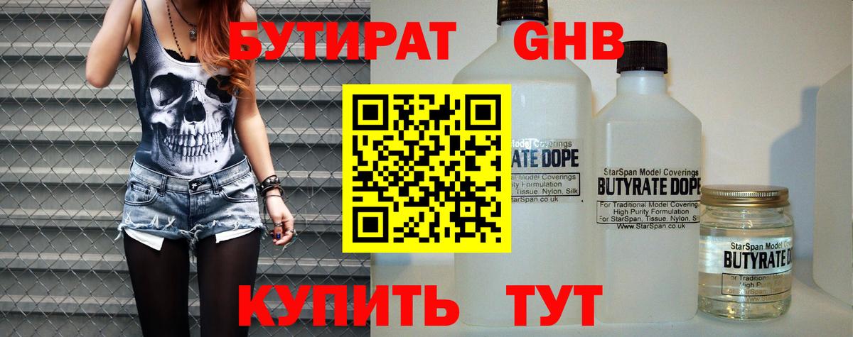 Бутират 99%  Бутират  Комсомольск-на-Амуре  Вход с VPN 