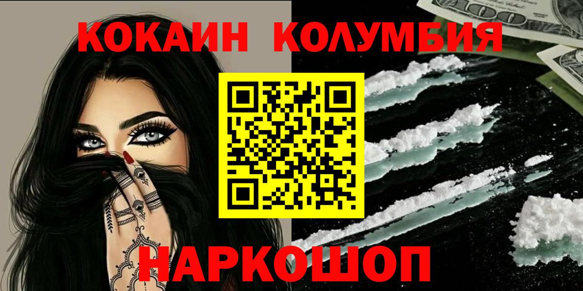 Кокаин Columbia Комсомольск-на-Амуре