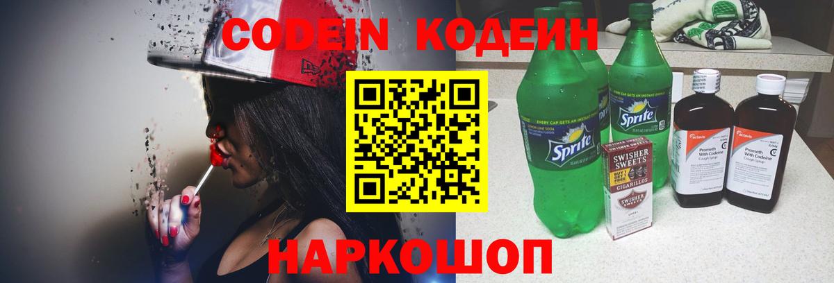 Codein Purple Drank  Вход с VPN  Codein Purple Drank  Комсомольск-на-Амуре 