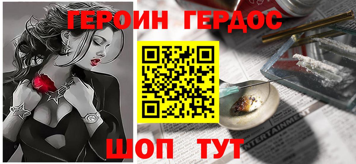 Героин хмурый  Вход с VPN  Героин  Комсомольск-на-Амуре 