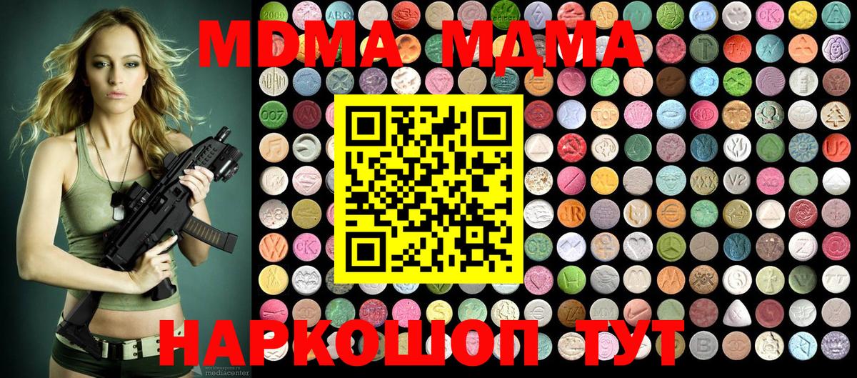 МДМА  MDMA crystal  Вход с VPN  МДМА Molly  Комсомольск-на-Амуре 
