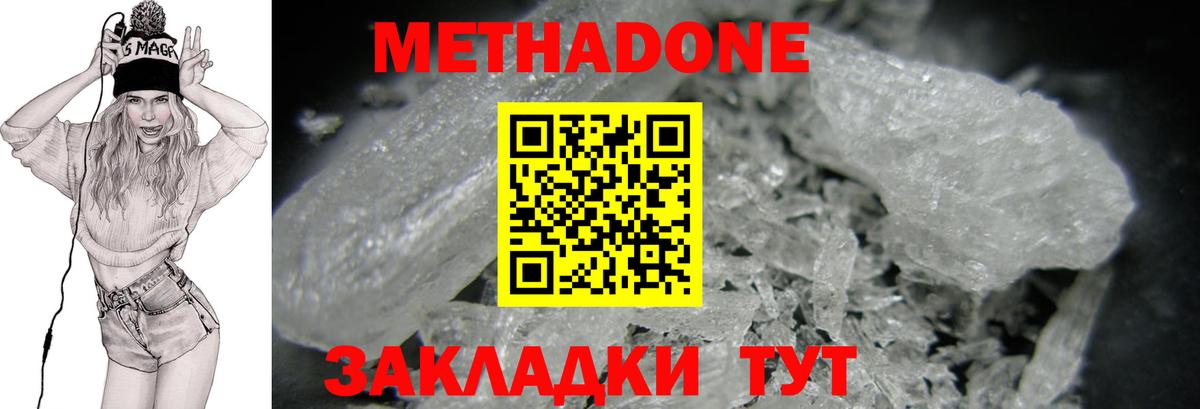 Комсомольск-на-Амуре  МЕТАДОН белоснежный  Вход с VPN  МЕТАДОН methadone 