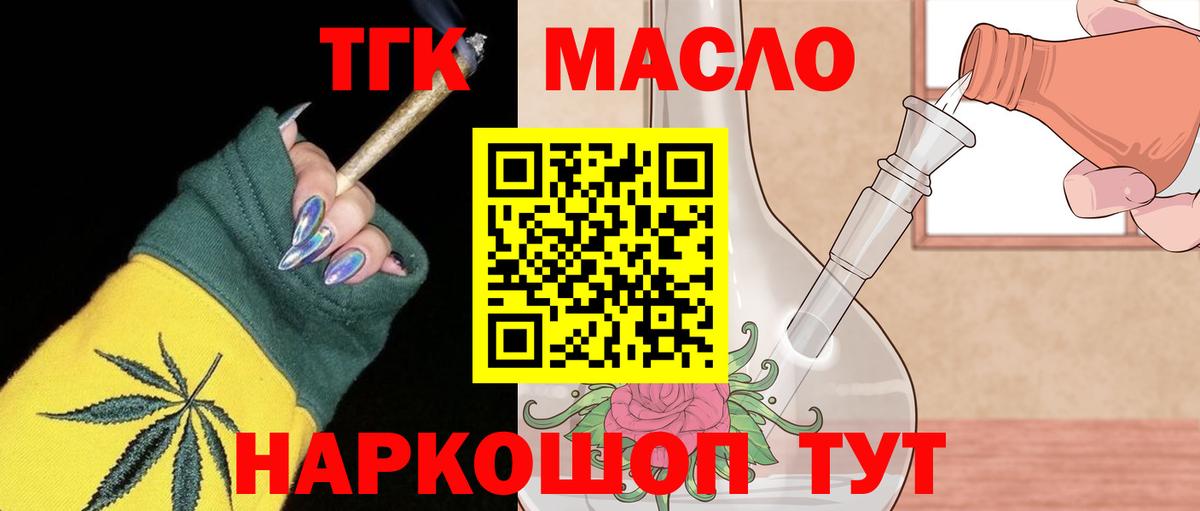 Дистиллят ТГК концентрат  ТГК гашишное масло  Вход с VPN  Комсомольск-на-Амуре 
